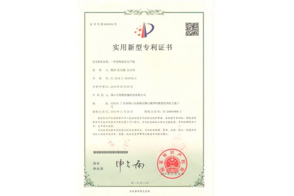 專(zhuān)利證書(shū)5