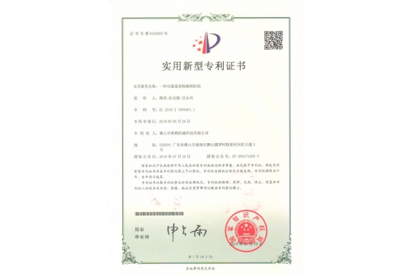 專(zhuān)利證書(shū)2