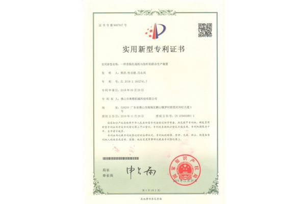 專(zhuān)利證書(shū)1